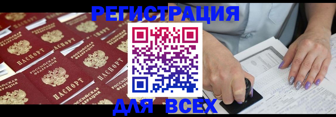 прописка паспорт в Волгограде