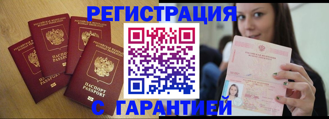 прописка для военкомата в Волгограде