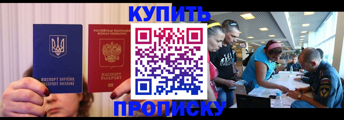 прописка в квартире в Волгограде