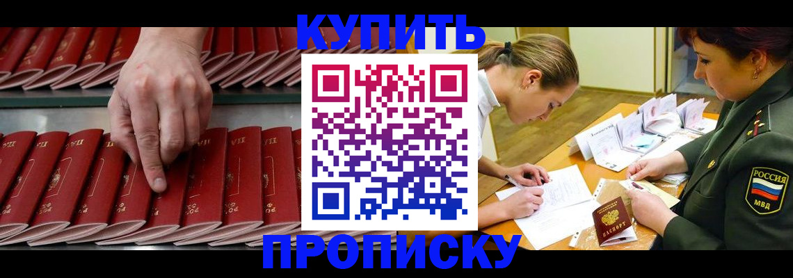 прописка для работы в Волгограде
