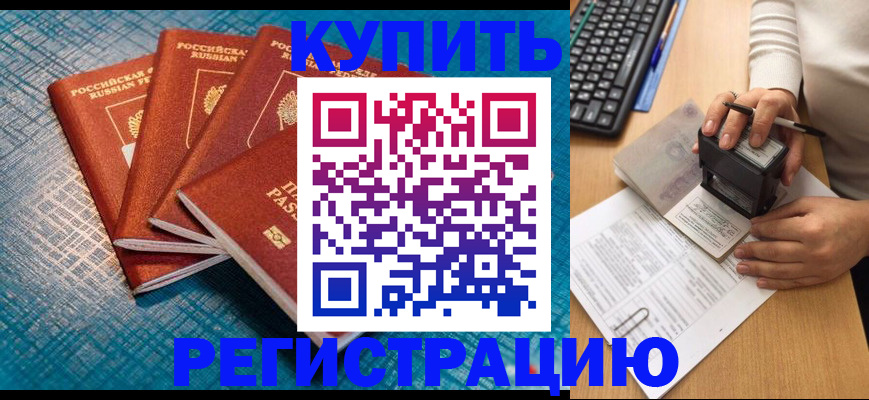 временная регистрация в квартире в Волгограде