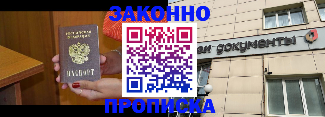 прописка для кредита в Волгограде