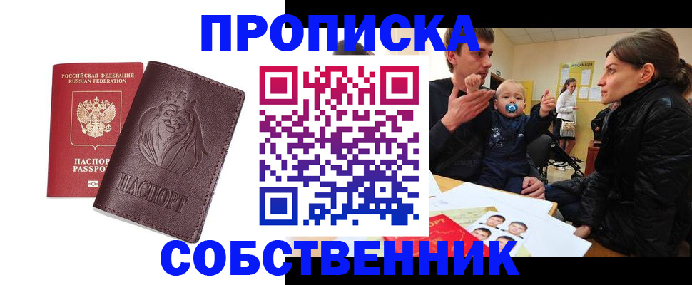 временная прописка в Волгограде