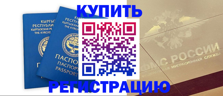 прописка для работы в Волгограде