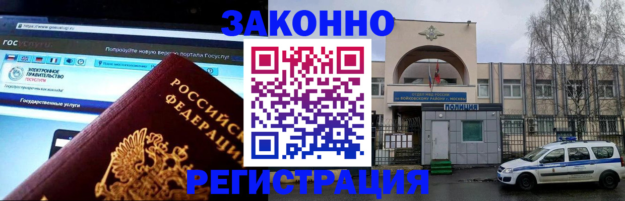 временная регистрация поиск в Волгограде
